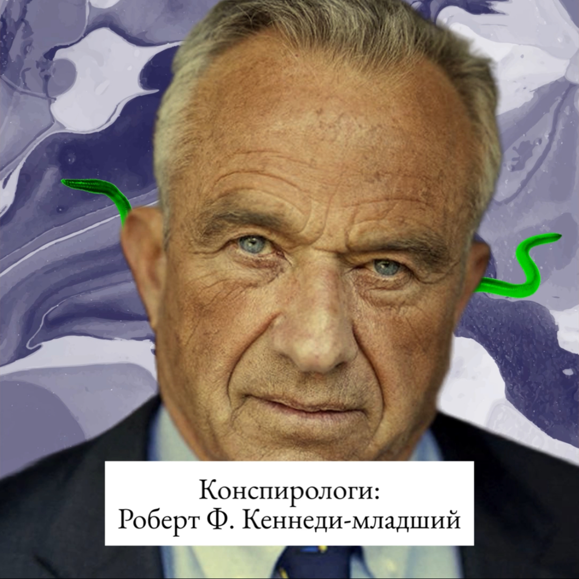 Роберт Кеннеди-младший: победа конспирологии, червь в мозгу и дружба с Трампом podcast