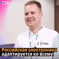Российская электроника адаптируется ко всему