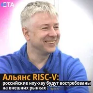 Альянс RISC-V: российские ноу-хау будут востребованы на внешних рынках