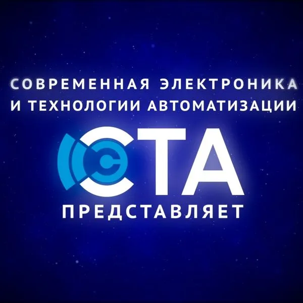 СОВРЕМЕННАЯ ЭЛЕКТРОНИКА И ТЕХНОЛОГИИ АВТОМАТИЗАЦИИ