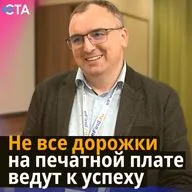 Не все дорожки на печатной плате ведут к успеху