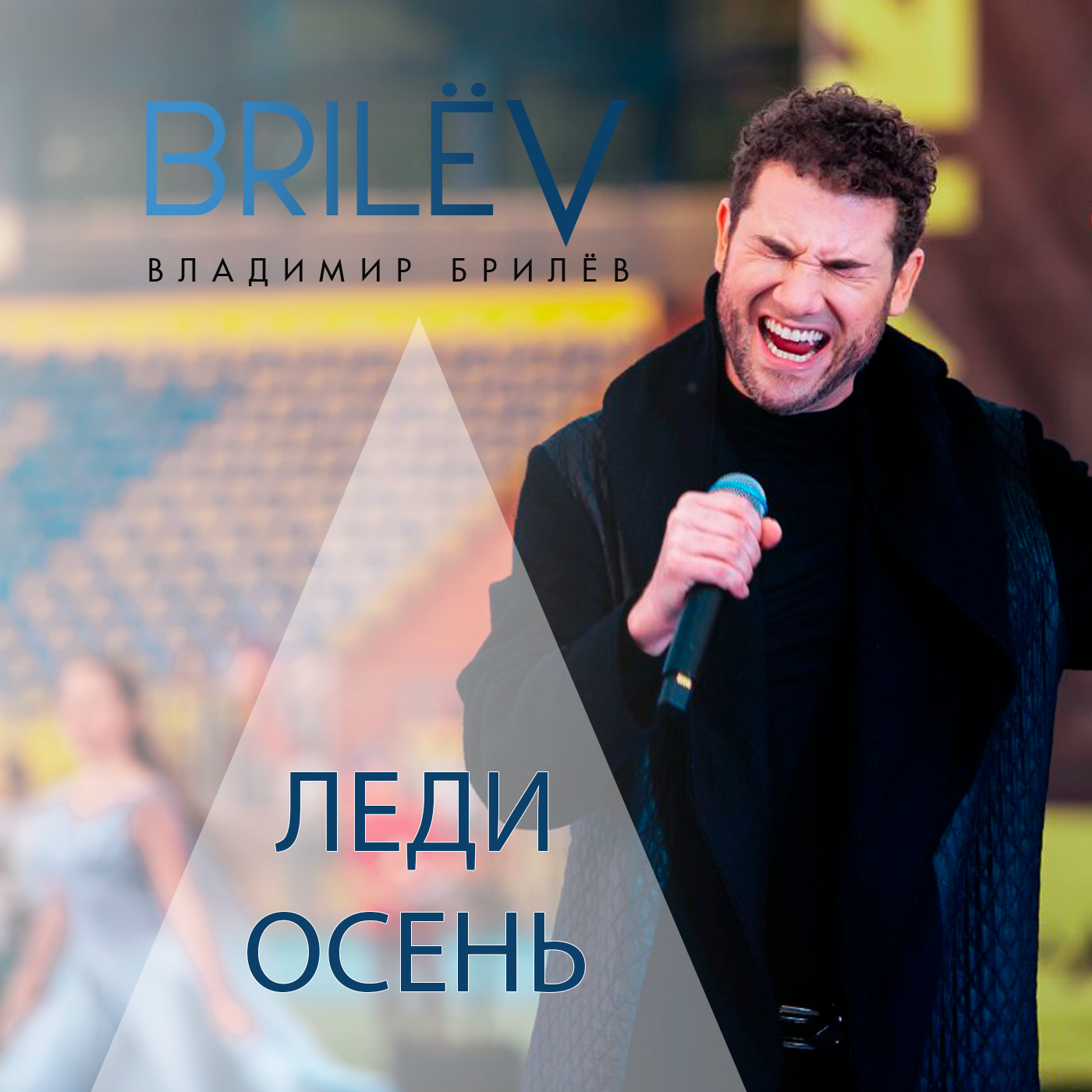 "Леди осень" - Владимир Брилёв episode artwork