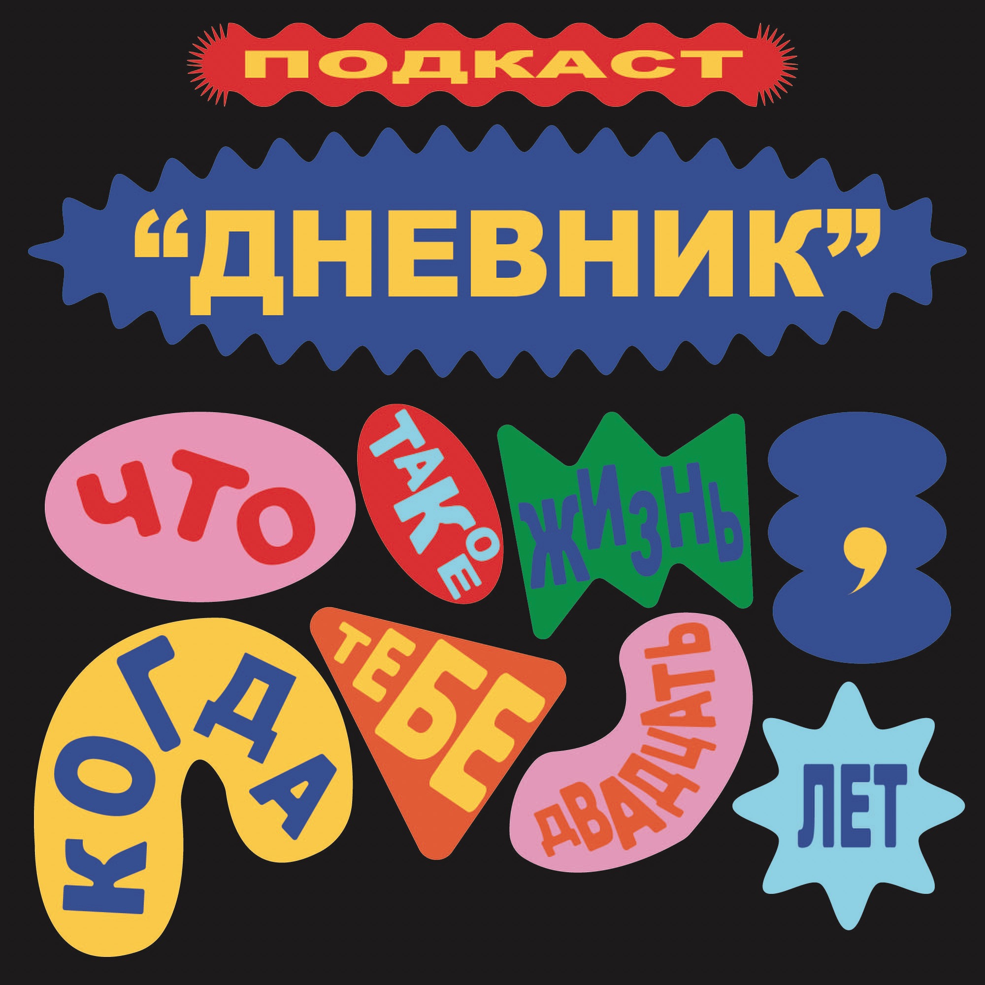 1 страница: про комфорт episode artwork
