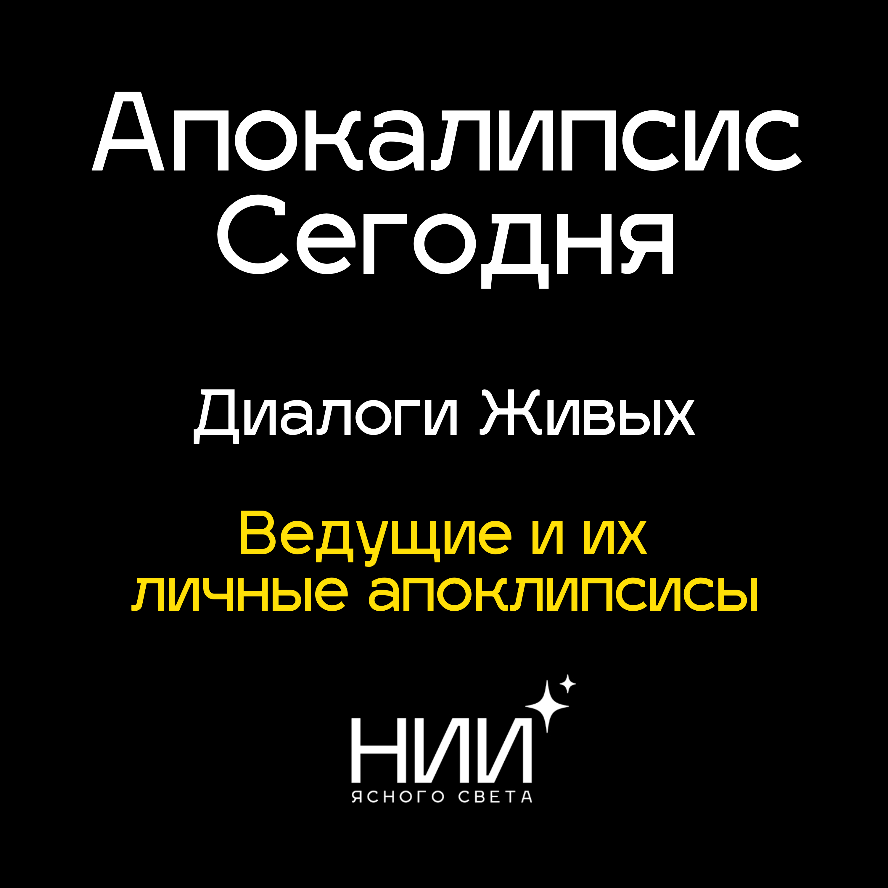 Знакомство | Ковид - чума 21 века, что это было? episode artwork