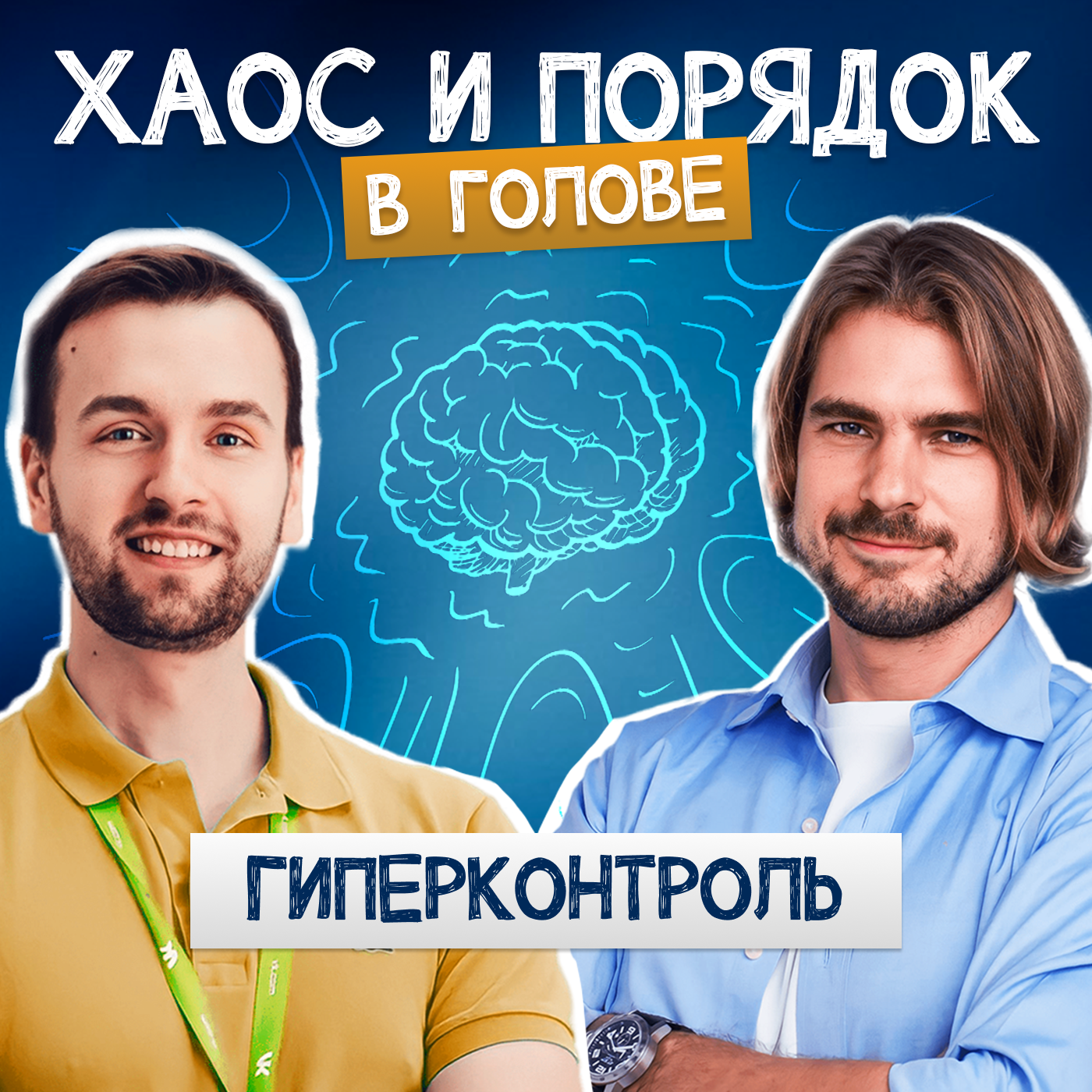Скрытые признаки ГИПЕРКОНТРОЛЯ episode artwork