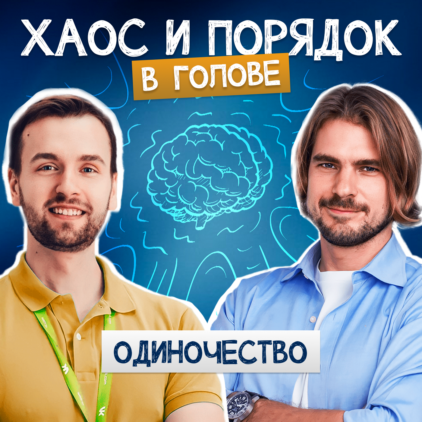 Скрытая сила одиночества episode artwork