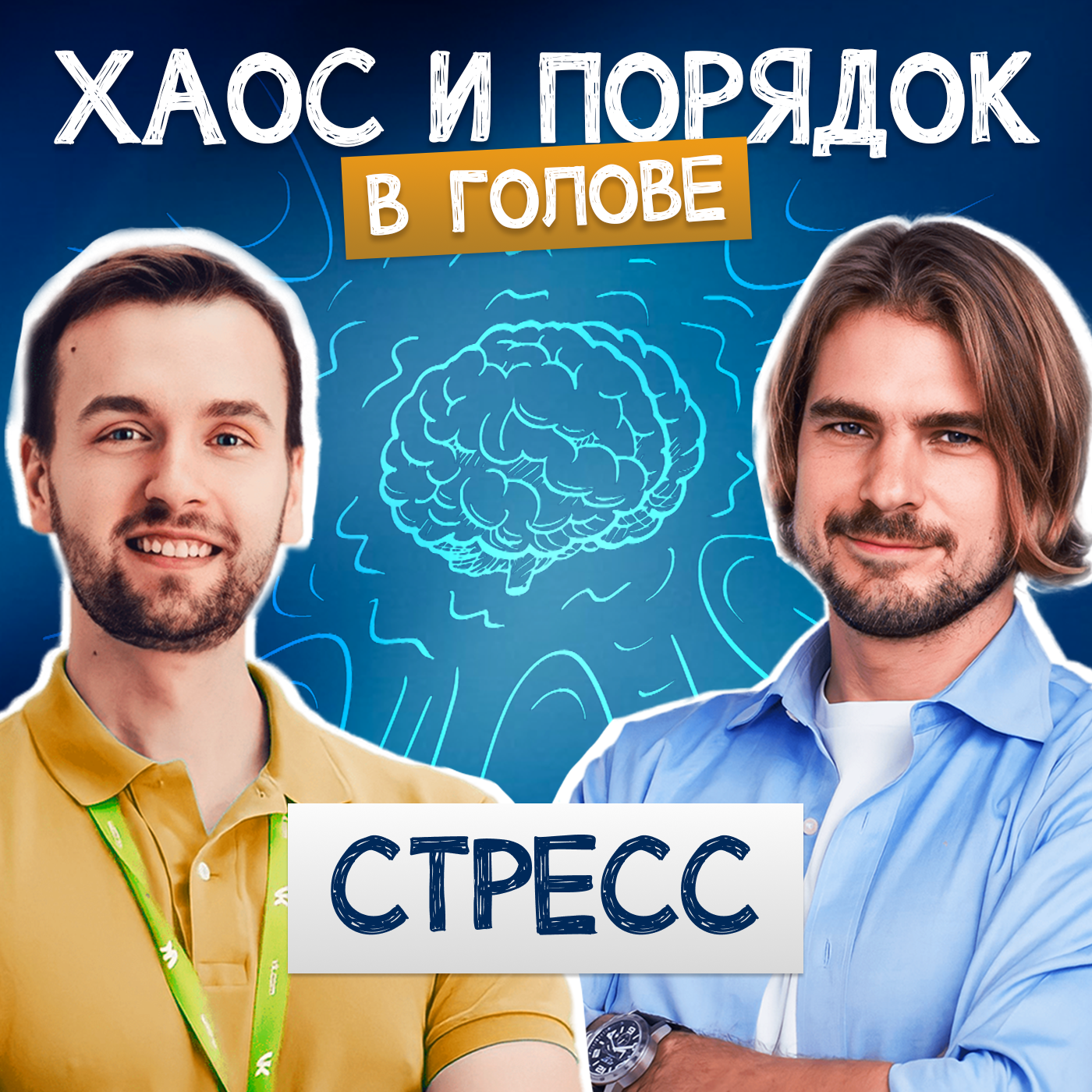 Как Стресс может увеличить Вашу продуктивность? episode artwork