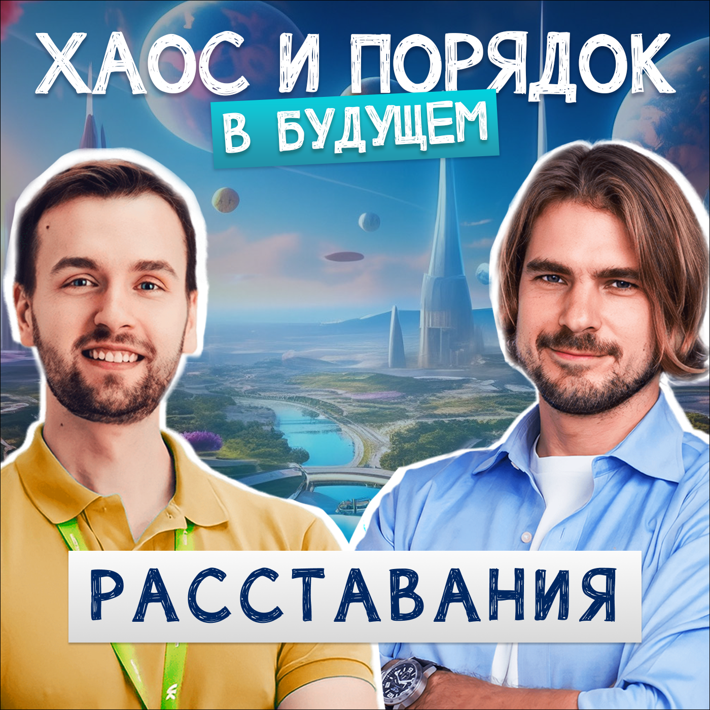 Когда пора расставаться? Красные флаги в отношениях episode artwork