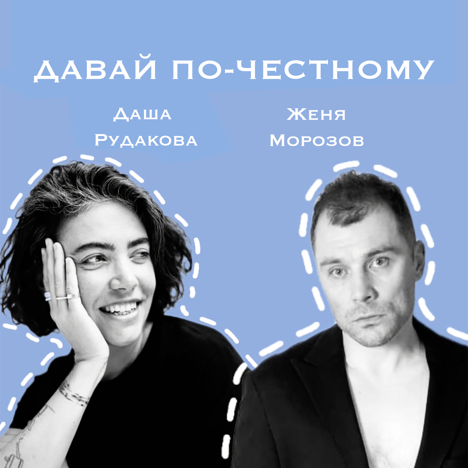 Нежность — новый панк с Женей Морозовым episode artwork