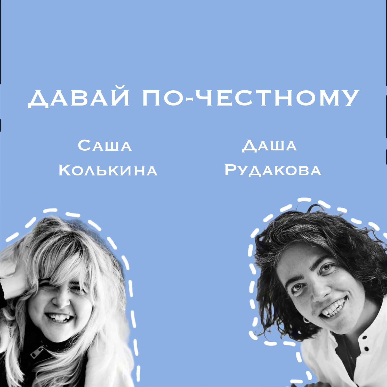 Честный разговор про эмиграцию с Сашей Колькиной episode artwork