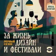 Эпизод 9. Сабина Рейнгольд, соорганизатор Jolbors Festival (Алматы).