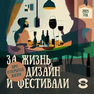 Про Открытое жюри. Специальный выпуск.