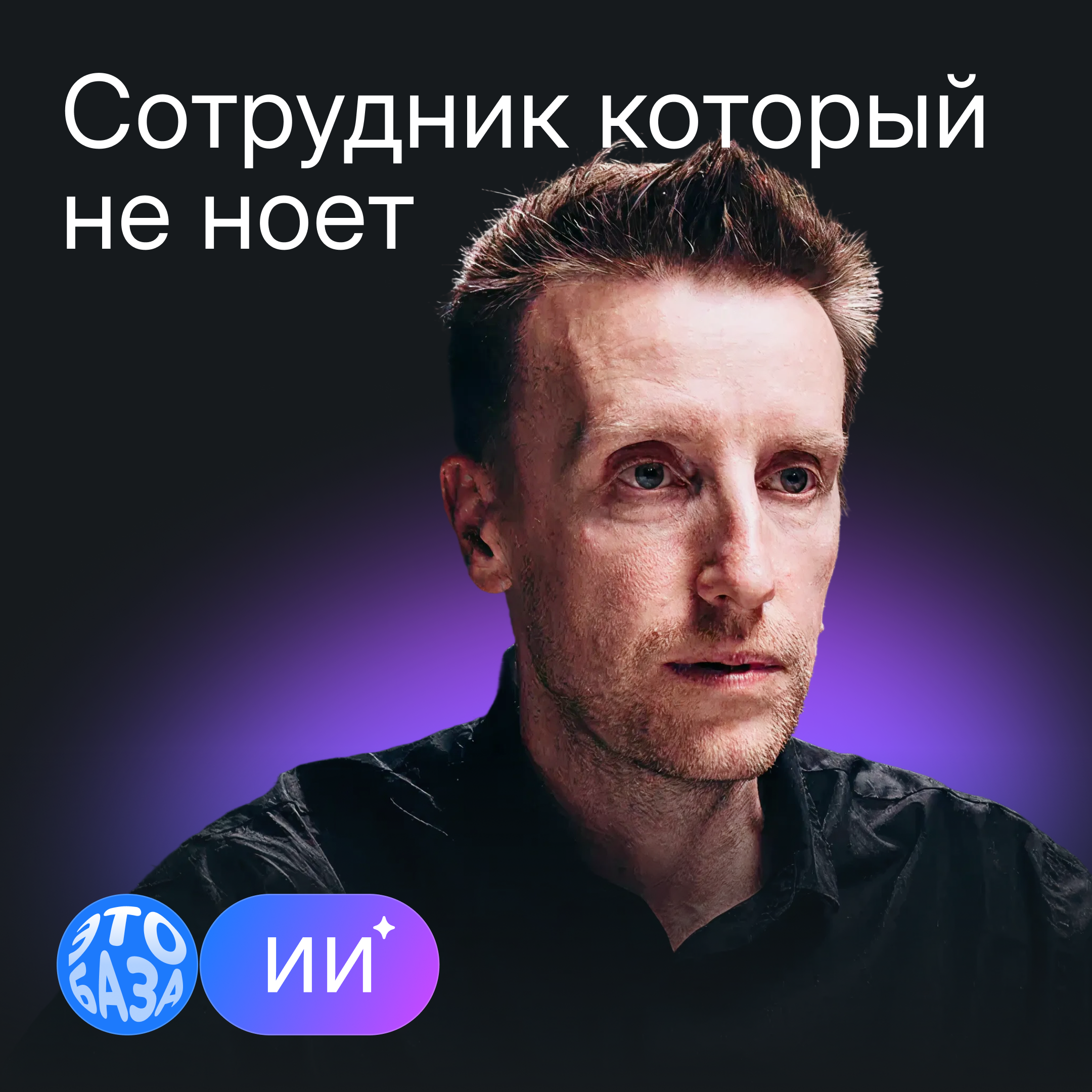 CRM будущего: AI в продажах, поддержке и маркетинге episode artwork