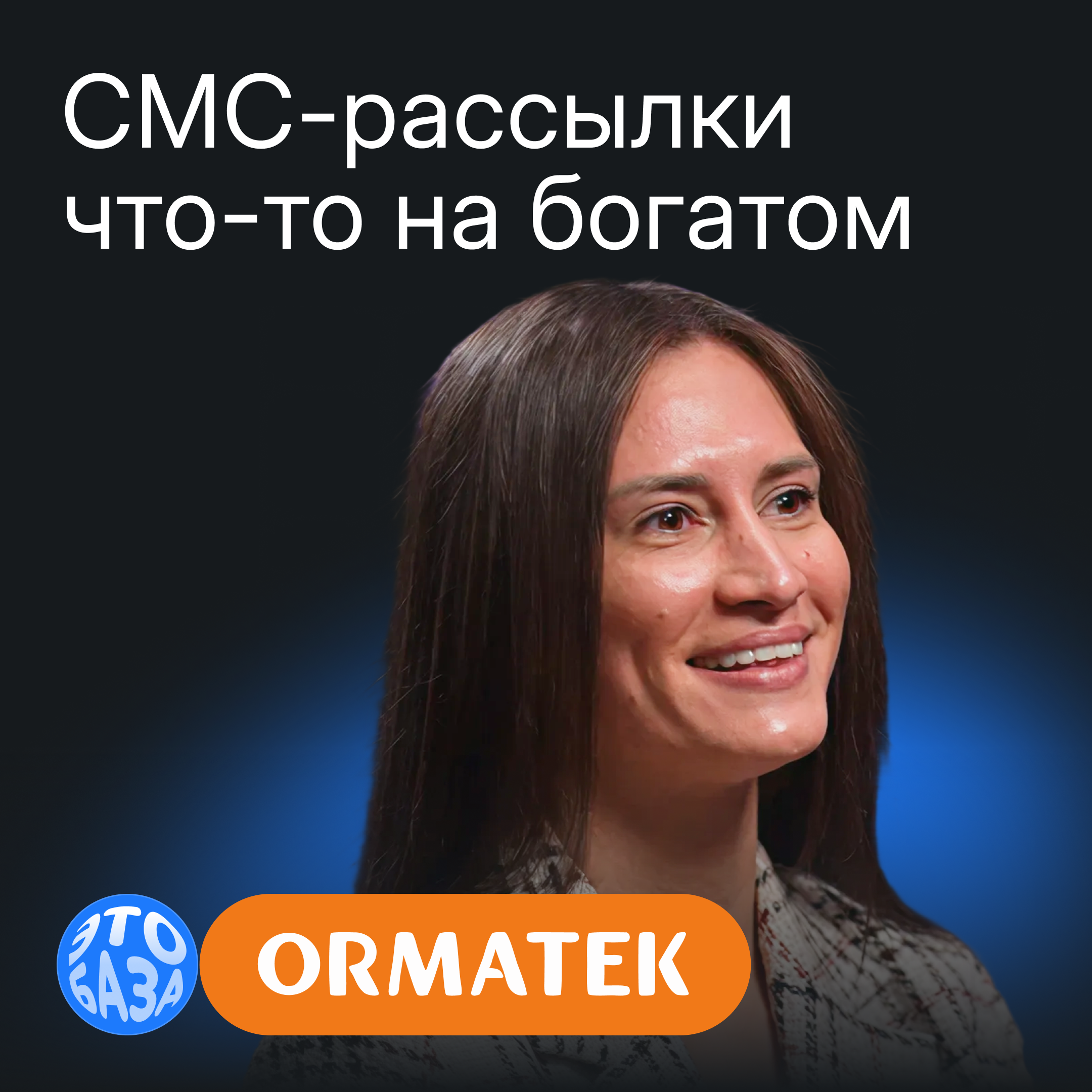 Сначала потрогать, потом купить — как ORMATEK продаёт матрасы и кровати онлайн episode artwork
