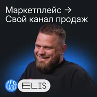 Как интернет-магазину конкурировать с маркетплейсами: опыт Elis