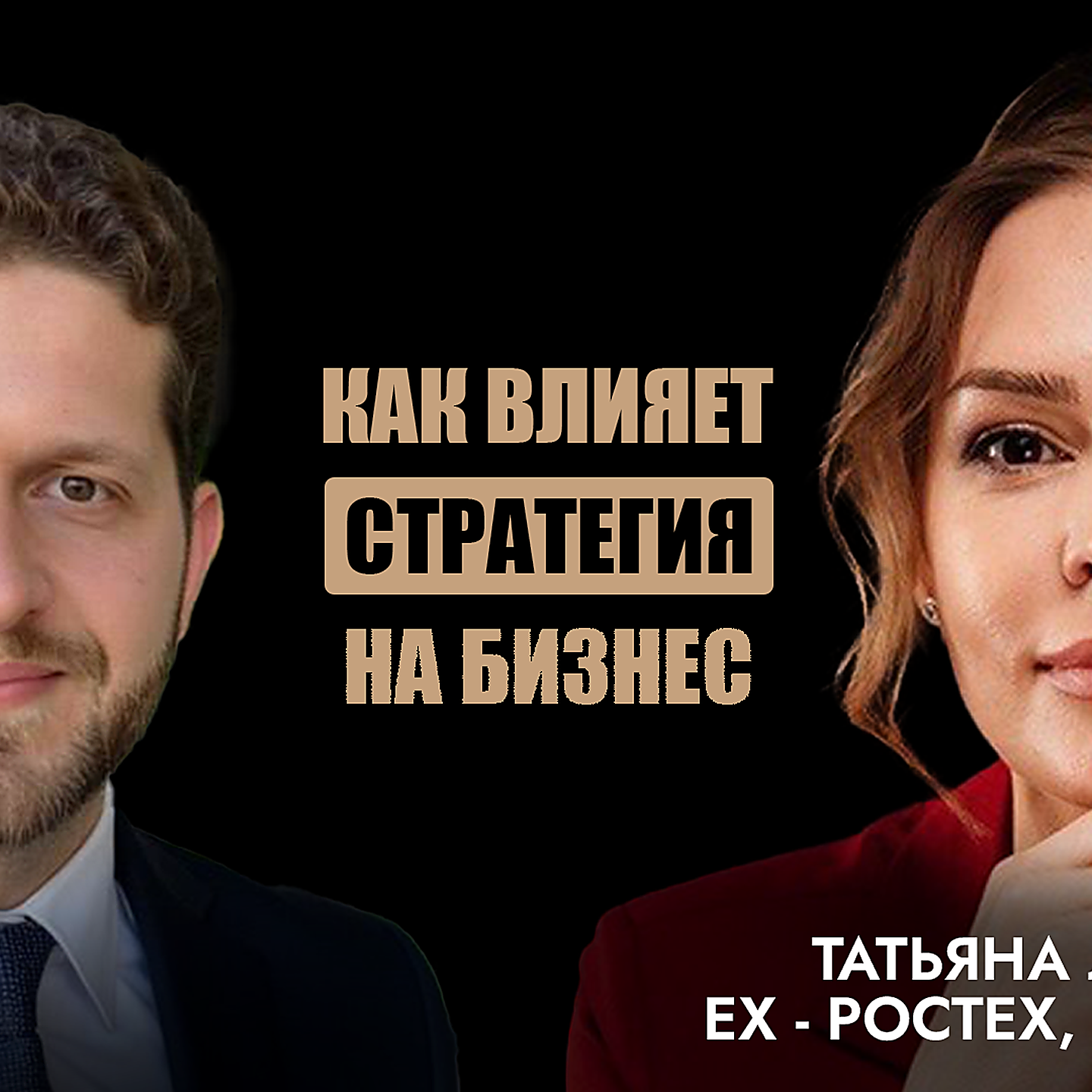 Татьяна Лопаткина – стратегия без иллюзий, думать из будущего, команда и дорожная карта к цели episode artwork
