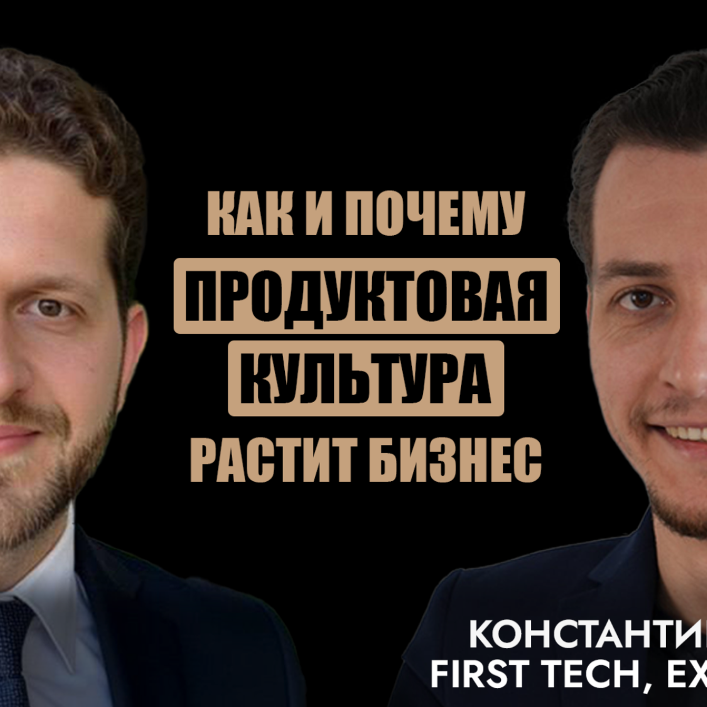 Константин Воронин – управление мультикультурной командой, продуктовая трансформация, Agile, Scrum episode artwork