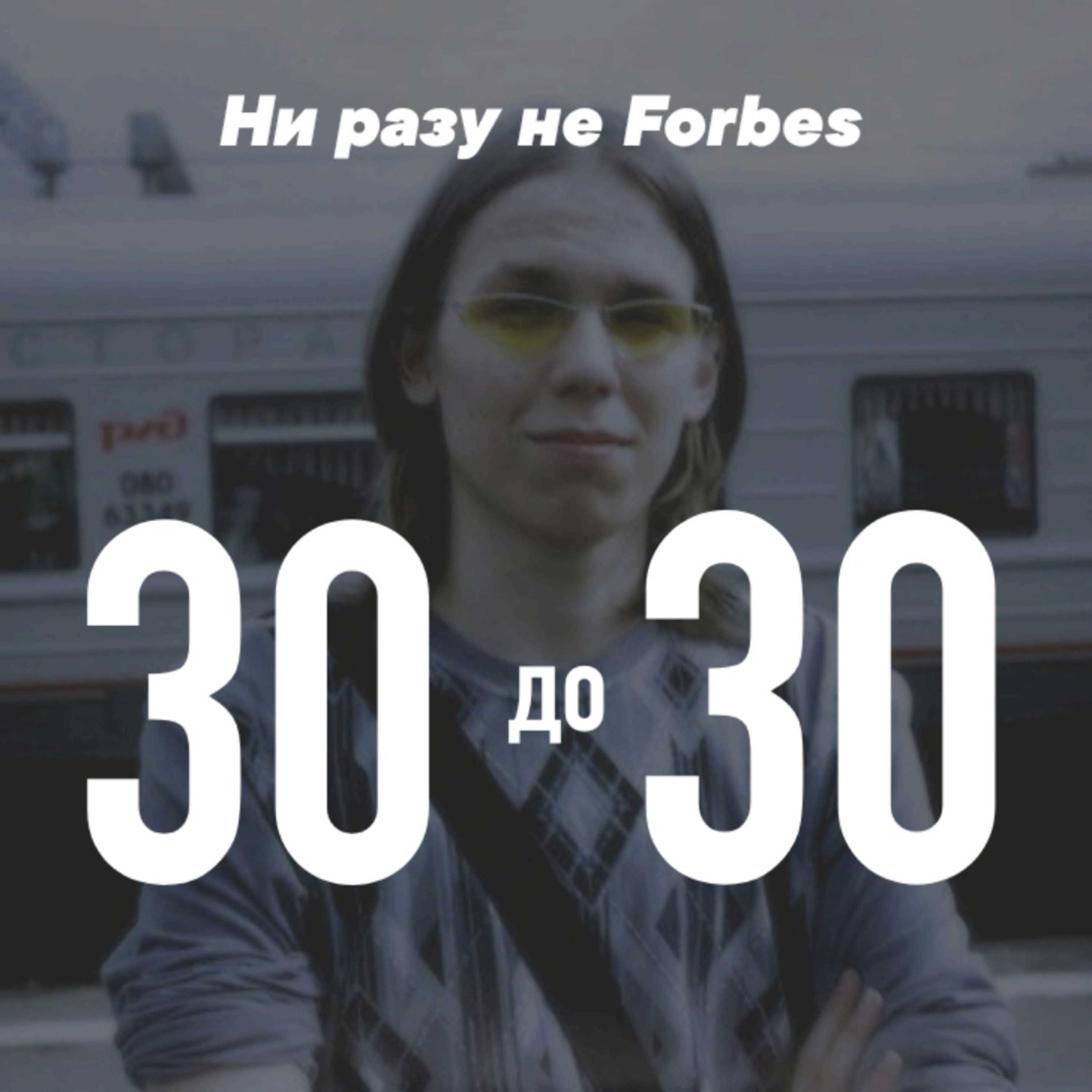Прародители episode artwork