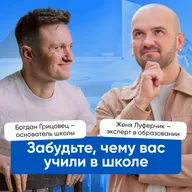 Раскрой гения: как родителю не пропустить талант ребенка. Евгений Луферчик