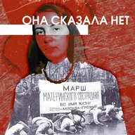 Беларуское сопротивление репрессиям и войне | тони лашден | подкаст «Верю/Не верю»