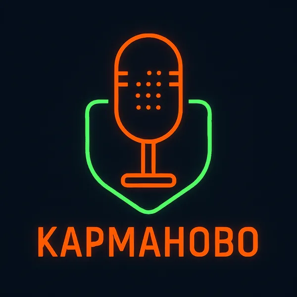 Карманово
