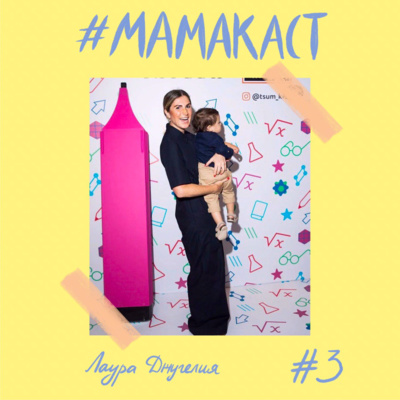 Лаура Джугелия. Аарон episode artwork