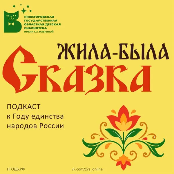 Жила-была сказка