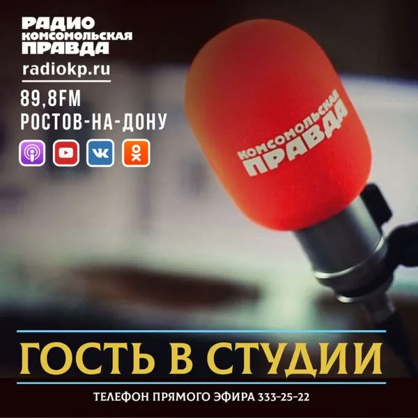 Гость в студии. Ростов-на-Дону
