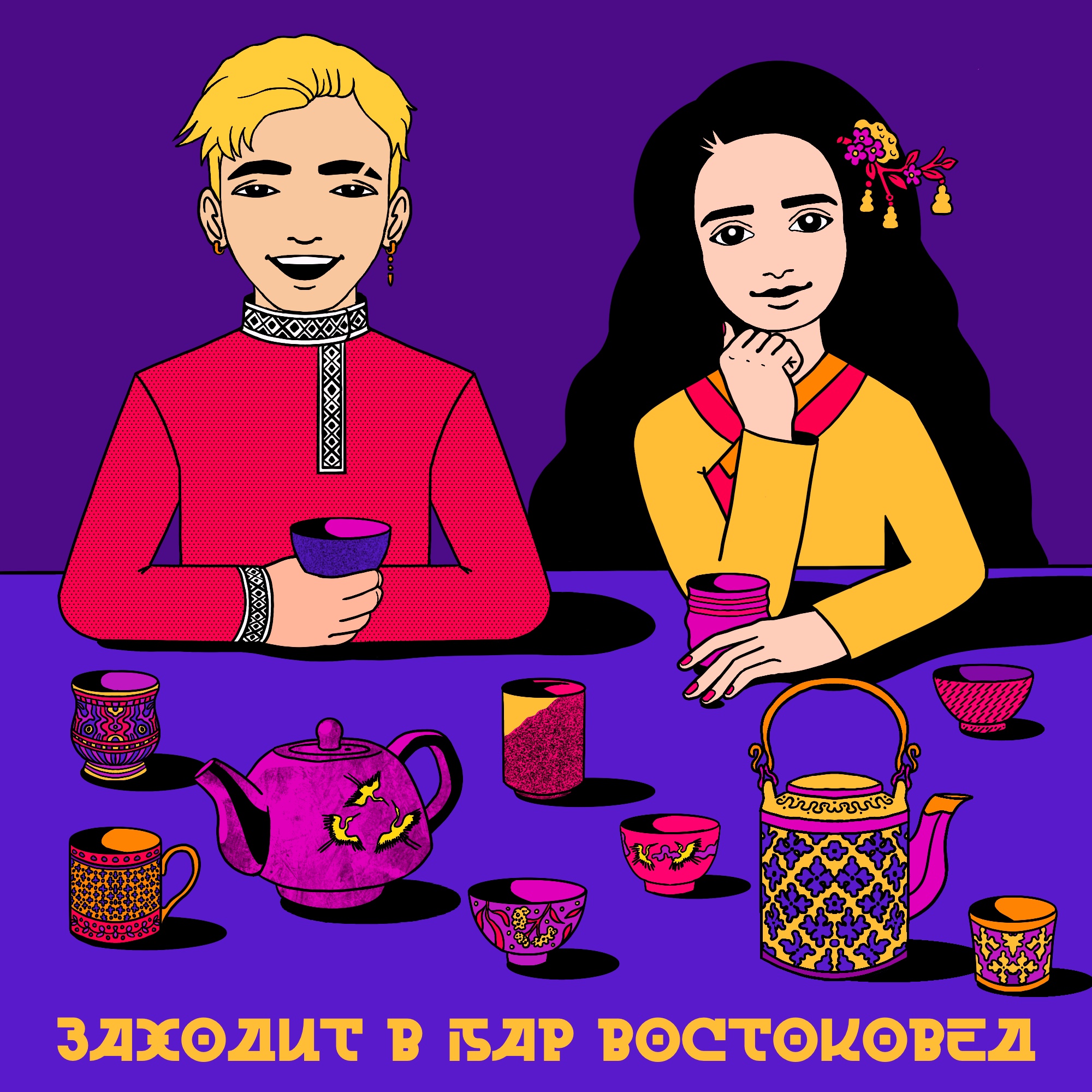 Заходит в бар востоковед Заходит в бар востоковед