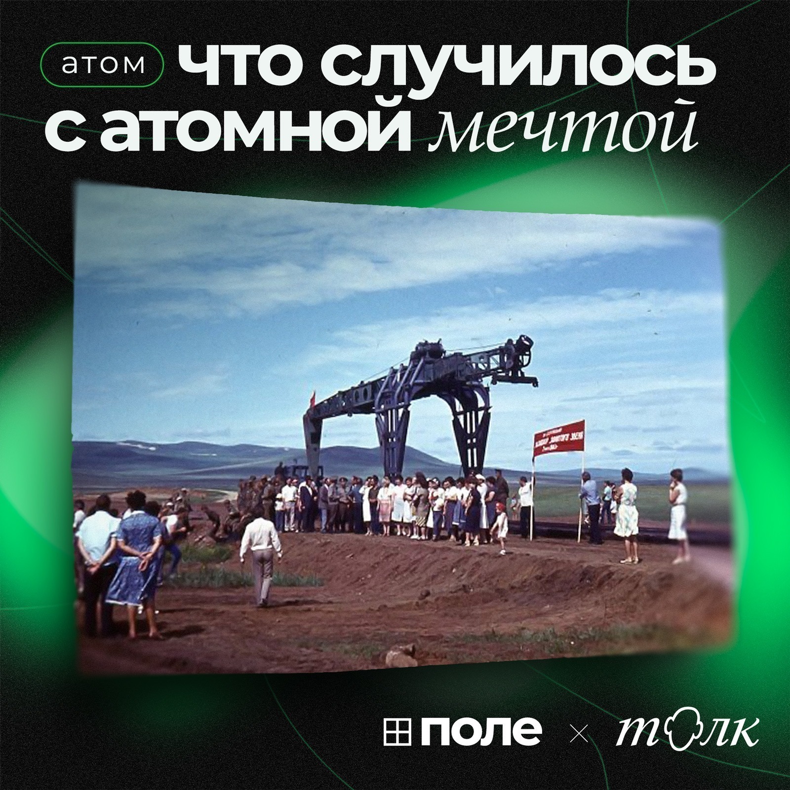 3. Что случилось с атомной мечтой | Как жили в городе мечты и что случилось, когда всё кончилось episode artwork