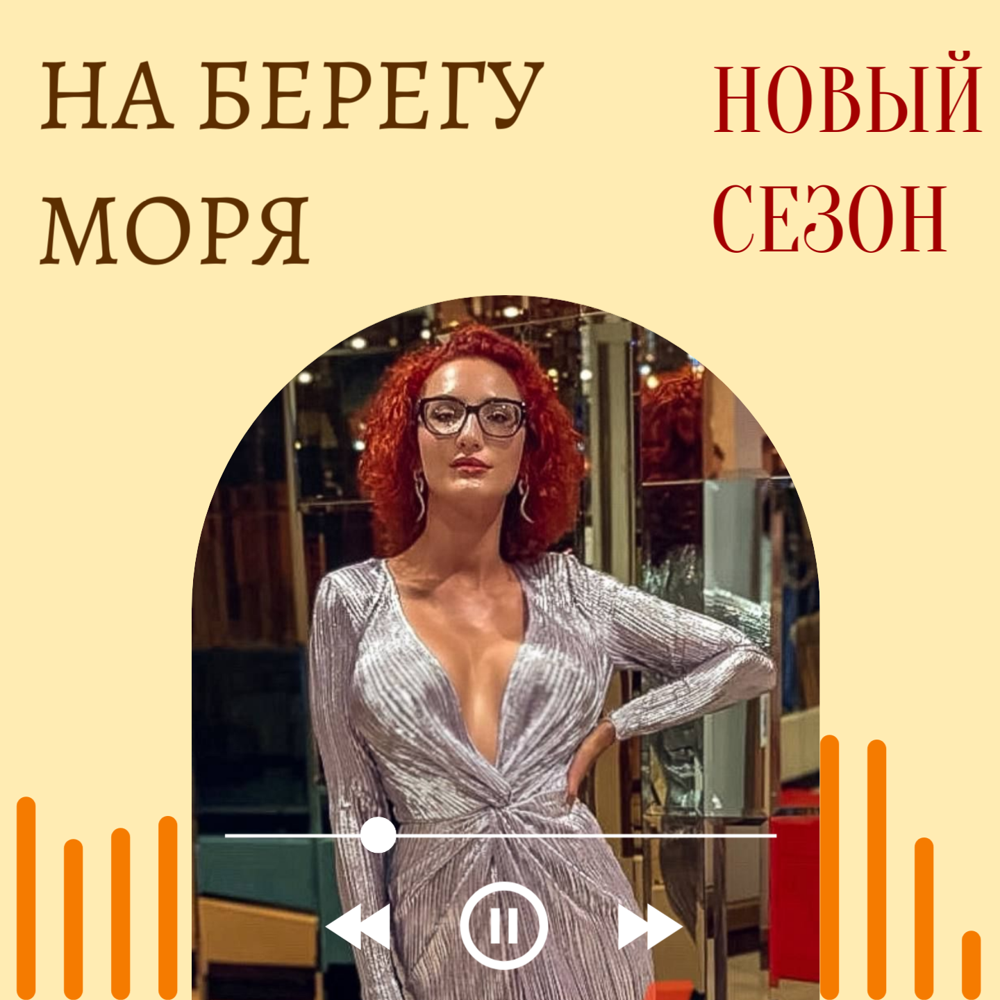 Я ПОДАРИЛА СЕБЕ ЭТО В АВГУСТЕ episode artwork