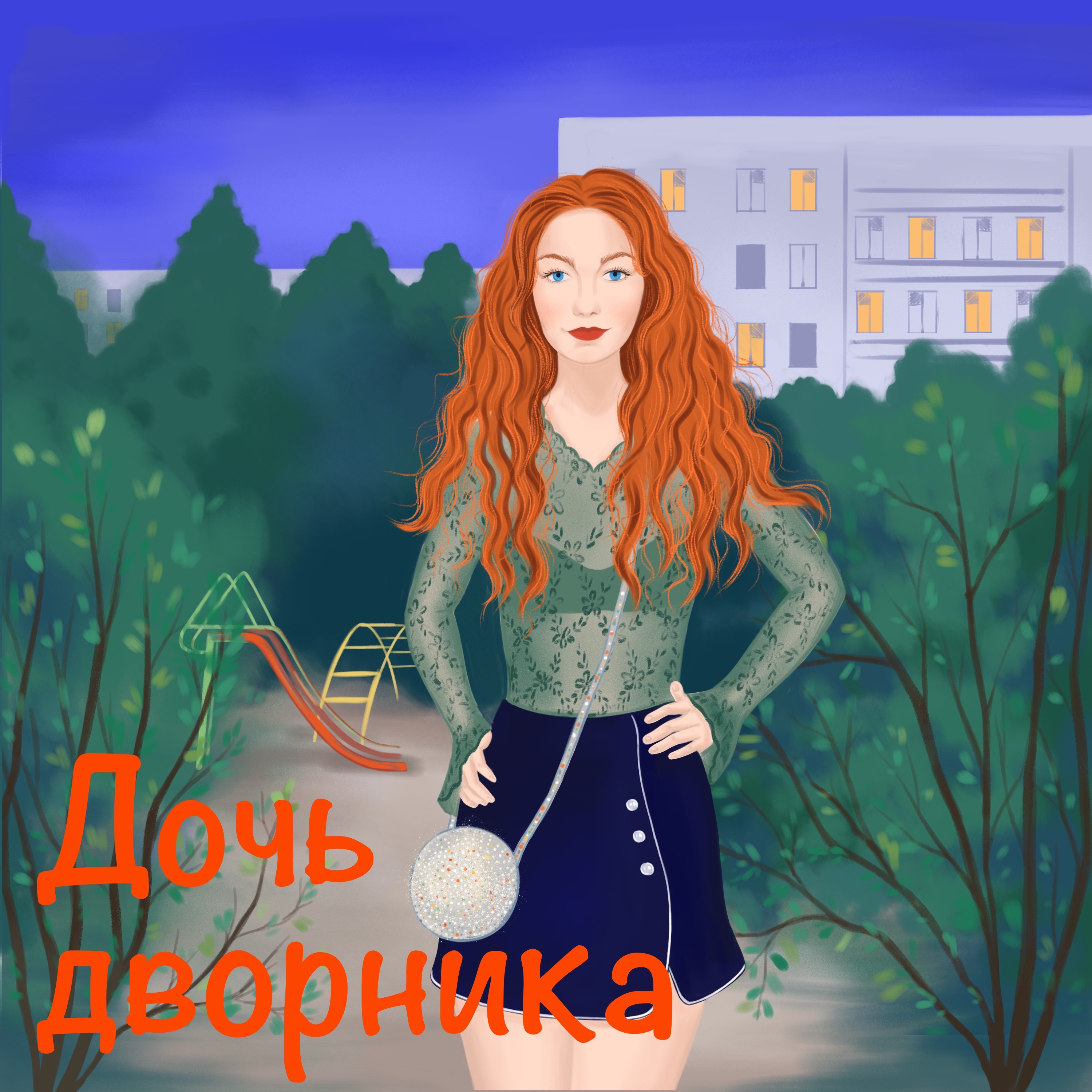 Жуткая работа подруги. episode artwork