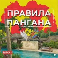 #3 Наташа Бубновская