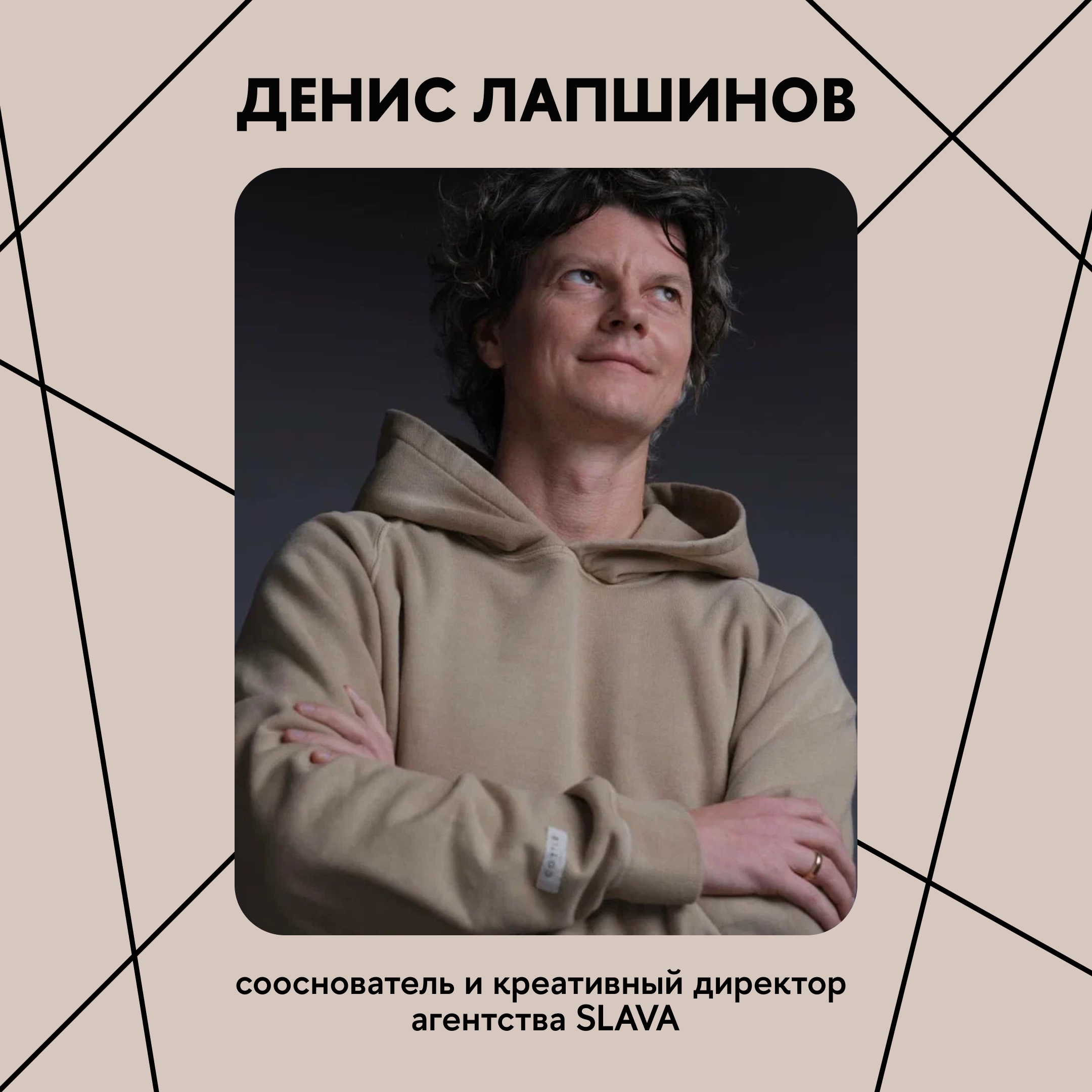 Как понять, что идея залетит? Самый терапевтичный выпуск с основателем SLAVA Денисом Лапшиновым podcast