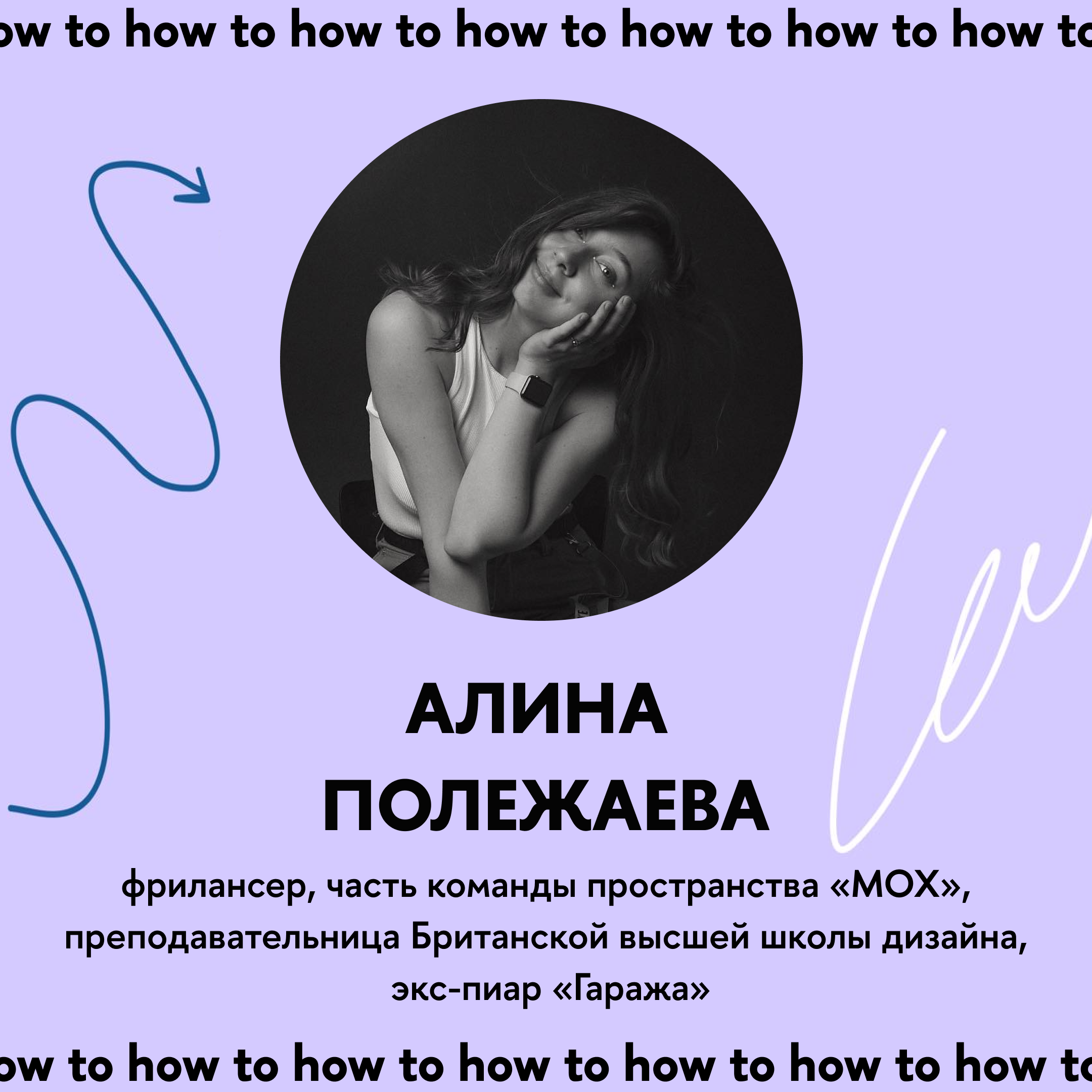 Дорн на собесе, фултайм работа и учеба: болтаем обо всем с пиаром всего Алиной Полежаевой podcast