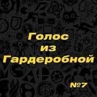 Подкаст "Голос Из Гардеробной" Выпуск 7: The Game Awards 2021, The Matrix Awakens: An Unreal Engine 5 Experience ft. Семён Кудряшов