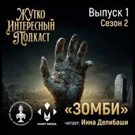 «ЗОМБИ» от первого обряда до последней экранизации!