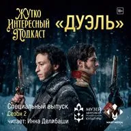 «ДУЭЛЬ» (СПЕЦ-ВЫПУСК)