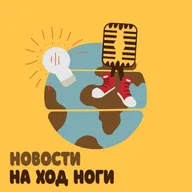Новости на ход ноги #4 Столкновение Земли и Тейи; Недавнее столкновение двух экзо-планет; Новые открытия в мире микробов;