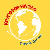 Кругозор на 360 #3 Насколько важно не додумывать; Значение того, что наc окружает;
