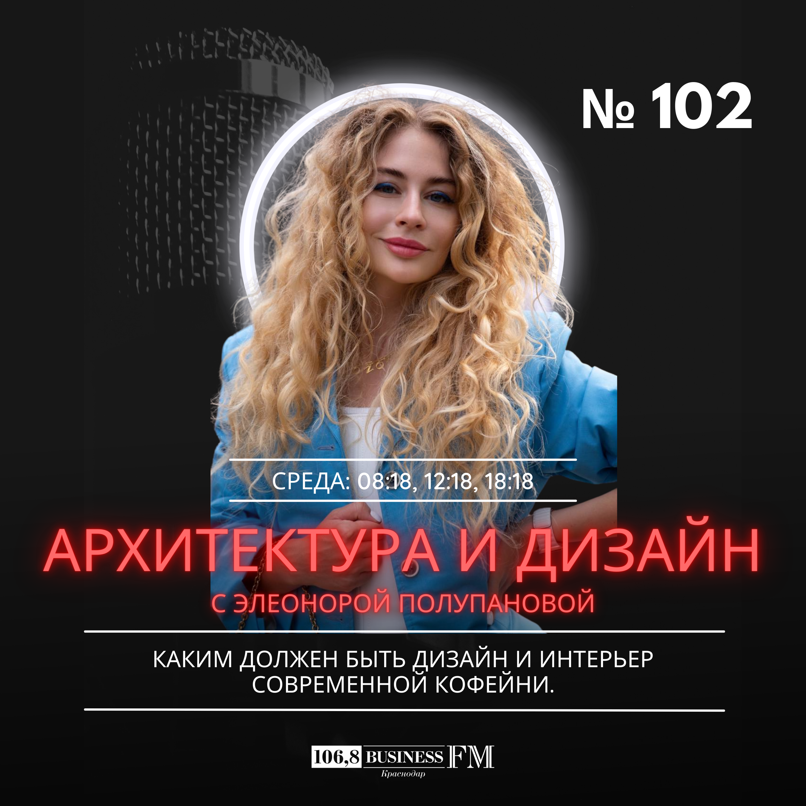 Архитектура и дизайн. Элеонора Полупанова. Каким должен быть дизайн и интерьер современной кофейни.
