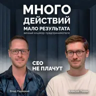 Много действий, мало результата. Вечный кошмар предпринимателя. CEO не плачут — Выпуск 1