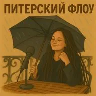 Индюшатница#4 - Эли МС