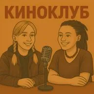 Киноклуб - День Радио