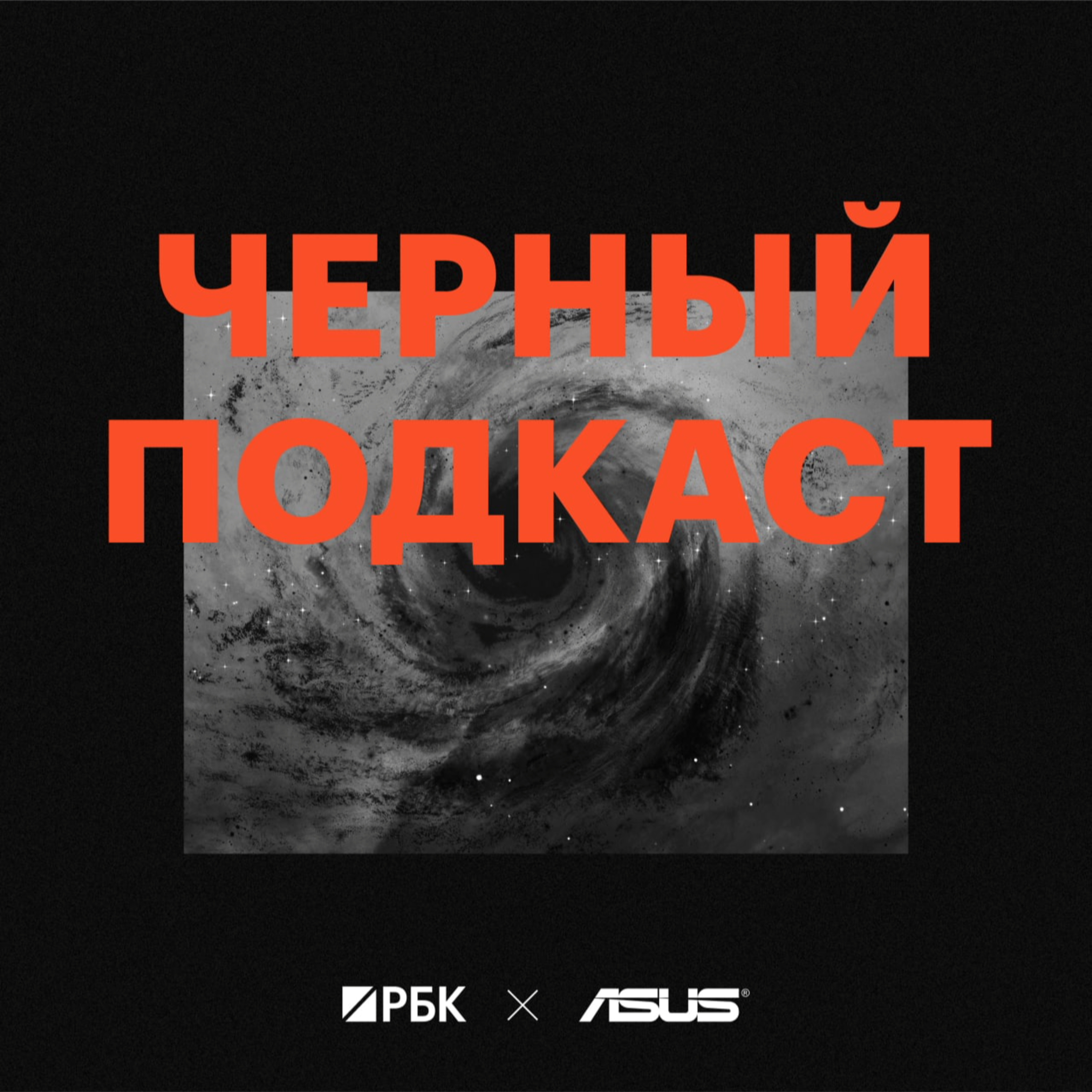 Почему черный — это не совсем цвет episode artwork