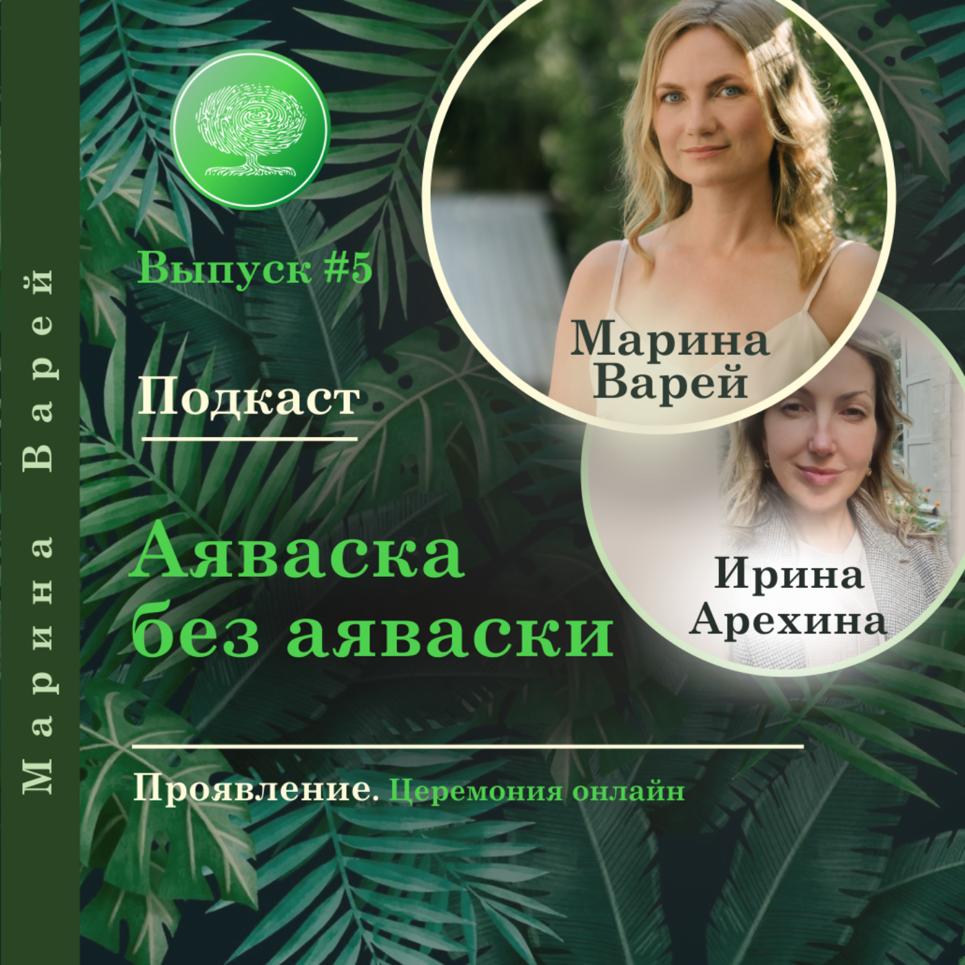 Выпуск #5 - Проявление. episode artwork