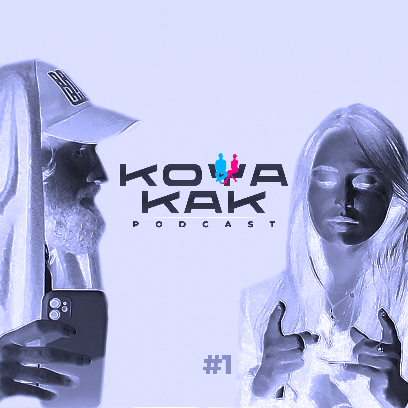Как выбрали название подкаста? | Жизненные цитаты | Высказывания о жизни (KOYA KAK PODCAST 1) episode artwork
