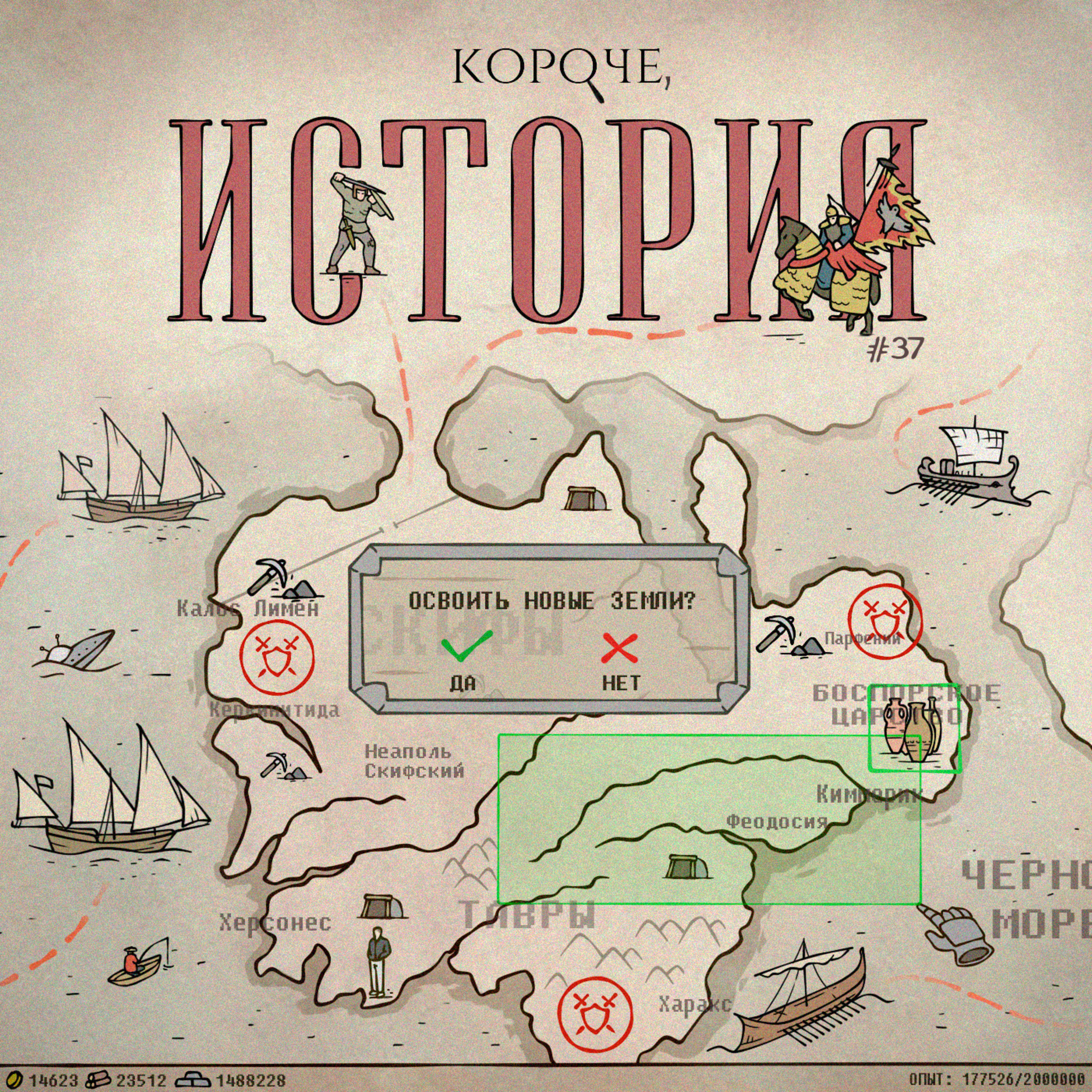 Выпуск №37. История Крыма, ч.1. episode artwork