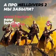 Now Loading Show - Новости Игрулечекс