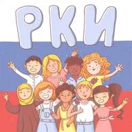 Найдем общий язык!